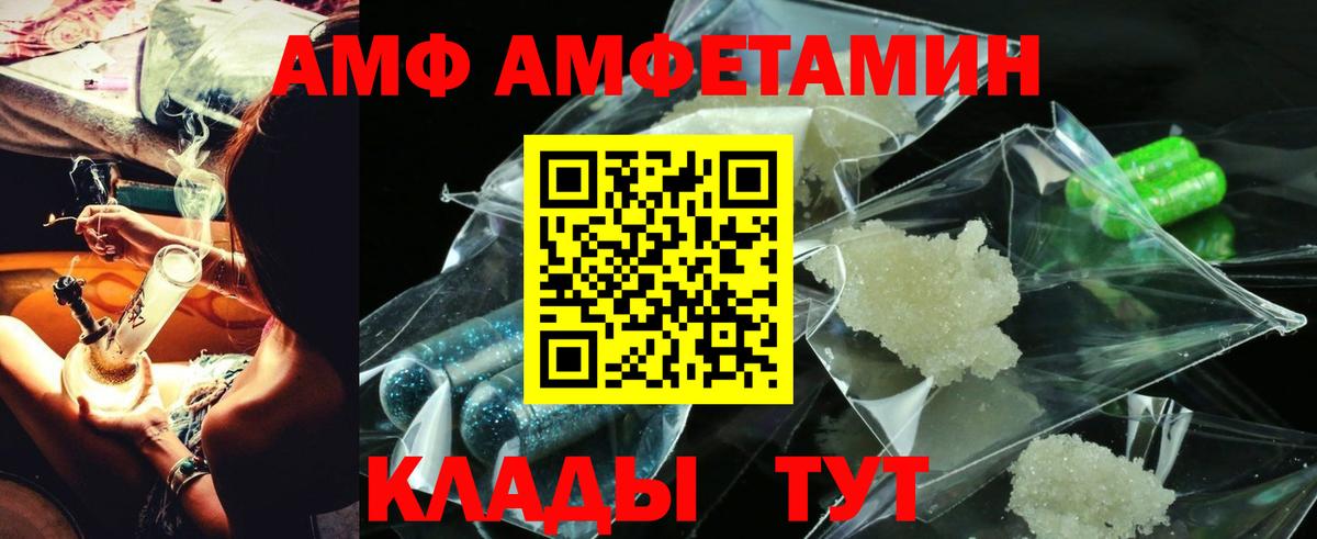 Амфетамин  Вход с VPN  Набережные Челны  АМФЕТАМИН 98%  АМФ 
