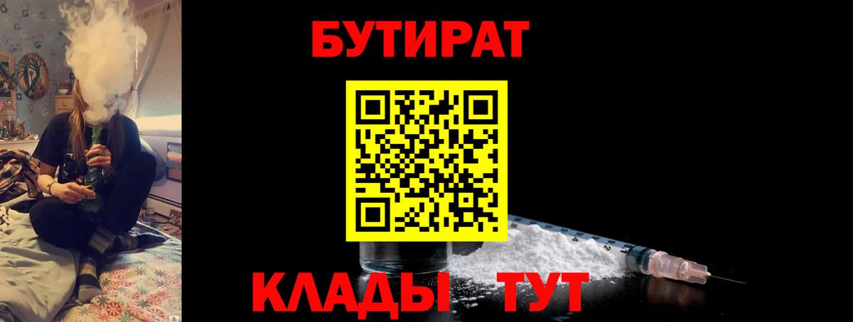 Набережные Челны  БУТИРАТ GHB  БУТИРАТ  Вход с VPN 