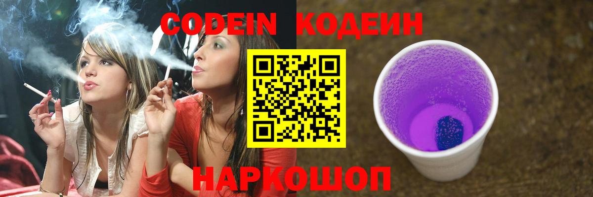 Codein Purple Drank  Вход с VPN  Набережные Челны 