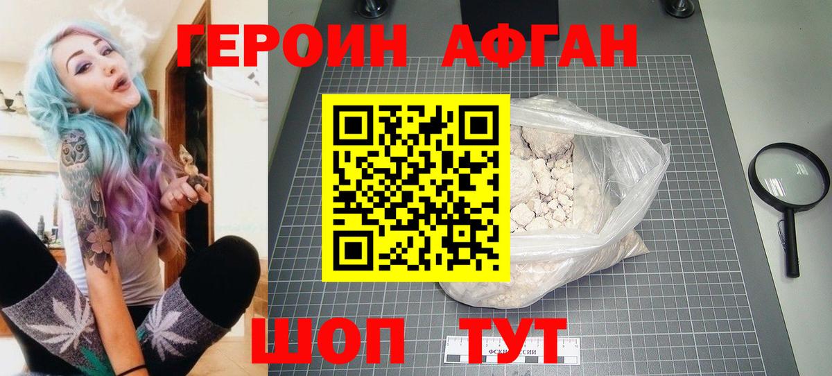 ГЕРОИН VHQ Набережные Челны