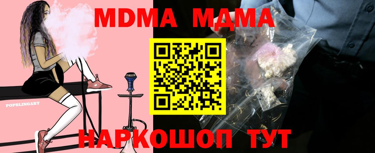 Набережные Челны  MDMA Molly  Вход с VPN  MDMA  MDMA кристаллы 