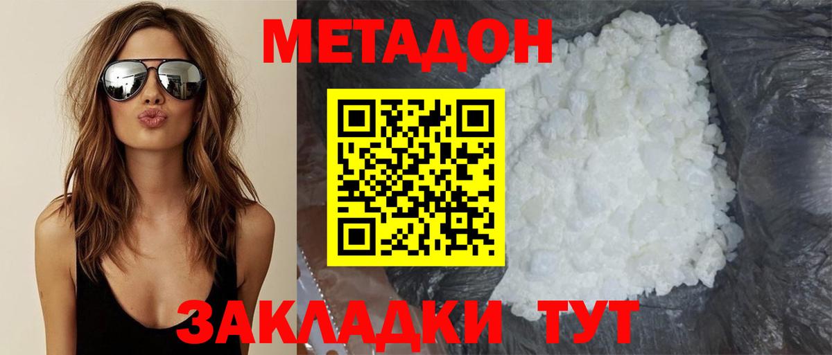 МЕТАДОН VHQ Набережные Челны